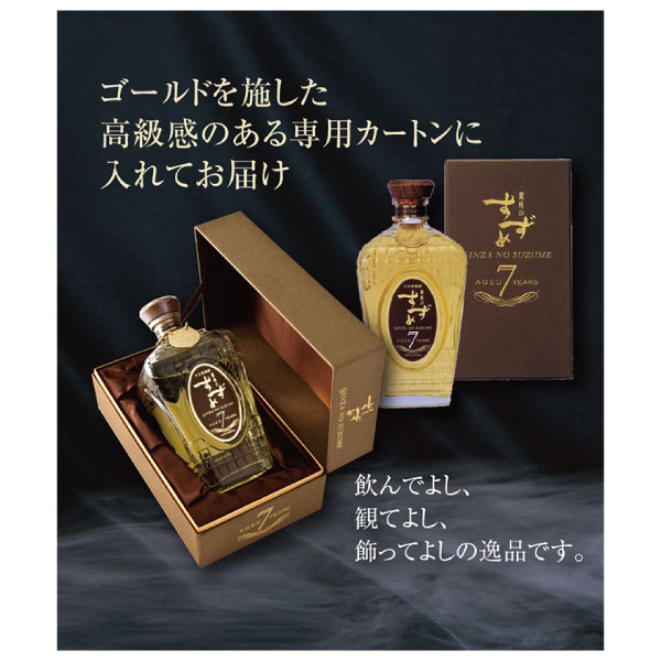 銀座のすずめ aged 7years 7年 バーボン樽 熟成 麦焼酎 33度 720ml