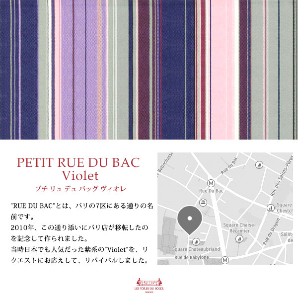 プチ　リュ　デュ　バッグ　ヴィオレ/petit rue du bac violet