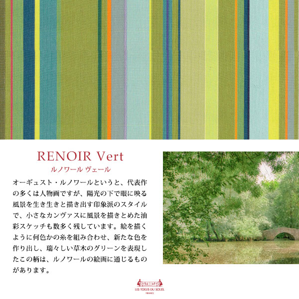 ルノワール　ヴェール/renoir vert
