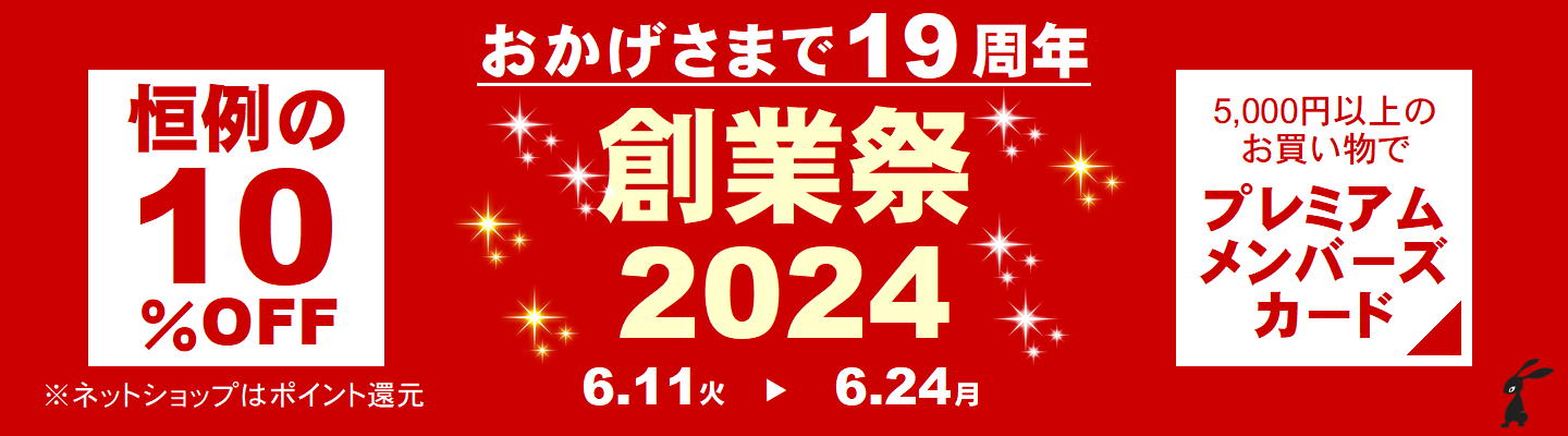 創業祭2024