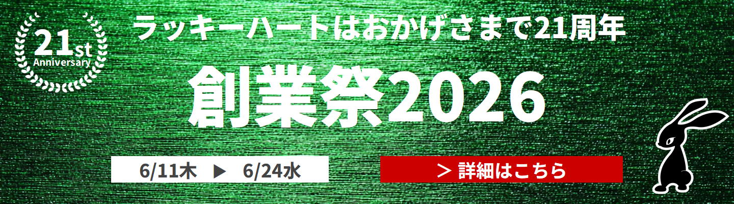 創業祭2026