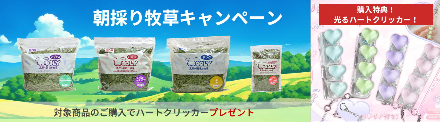 2026高原の朝採り牧草「麦」ヤング 450g ※2026年9月11日発売 ※1週間