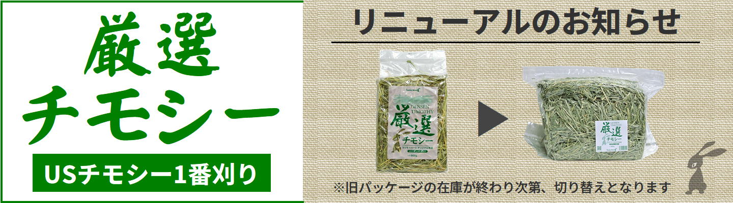ウーリー チカラのちから 80錠 ※賞味期限2027.04.24 | うさぎ専門店