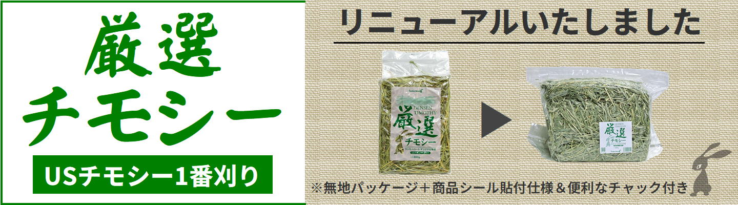 ウーリー チカラのちから 80錠 ※賞味期限2027.04.24 | うさぎ専門店
