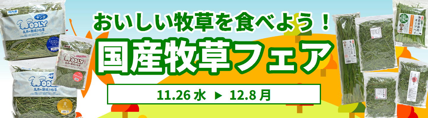 2025高原の朝採り牧草「ティモシー」ヤング 450g ※2025年3月12日発売