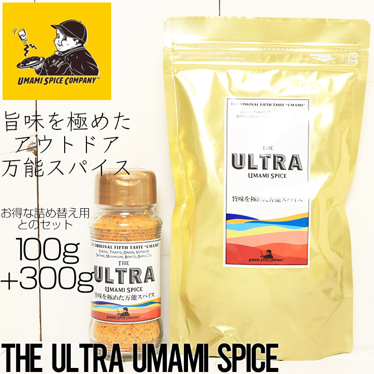 THE ULTRA UMAMI SPICE 旨味を極めたアウトドア万能スパイス キャンプ 料理 調味料 BBQ 100gボトル   300gお徳用パックセット | NEW ARRIVALS | LUG Lowrs