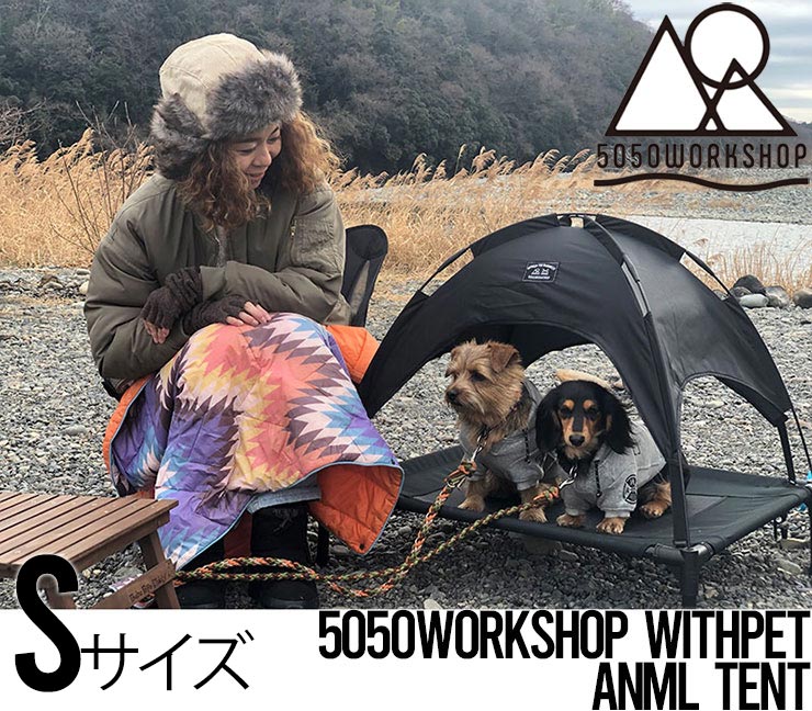5050WORKSHOP アニマルテント ♡ - 犬用品