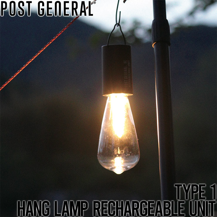 送料無料】USB充電式 LEDライト ランタン POST GENERAL ポストジェネラル HANG LAMP RECHARGEABLE UNIT  TYPE1 ハングランプ リチャージャブルユニット タイプワン 98217-0005 | NEW ARRIVALS | LUG Lowrs