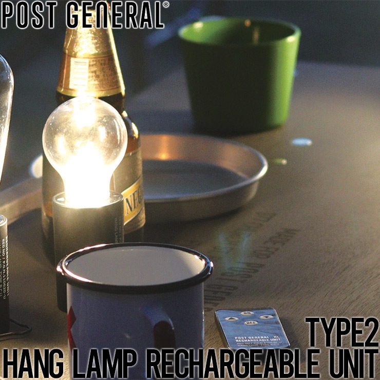 送料無料】USB充電式 LEDライト ランタン POST GENERAL ポストジェネラル HANG LAMP RECHARGEABLE UNIT  TYPE2 ハングランプ リチャージャブルユニット タイプツー 98217-0006 | NEW ARRIVALS | LUG Lowrs