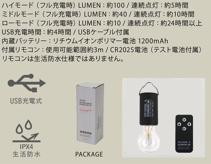 送料無料】USB充電式 LEDライト ランタン POST GENERAL ポストジェネラル HANG LAMP RECHARGEABLE UNIT  TYPE2 ハングランプ リチャージャブルユニット タイプツー 98217-0006 | NEW ARRIVALS | LUG Lowrs