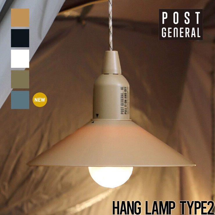 電池式LEDライト ランタン POST GENERAL ポストジェネラル HANG LAMP TYPE2 ハングランプ タイプツー 1001017