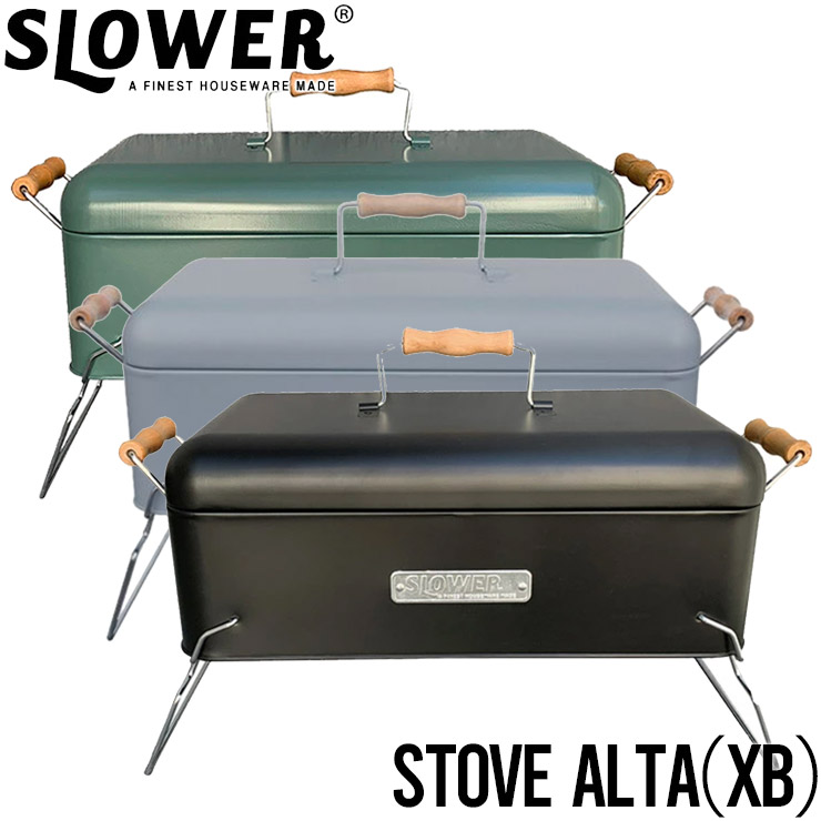蓋付きバーベキューコンロ SLOWER スロウワー BBQ STOVE Alta（XB）2-4