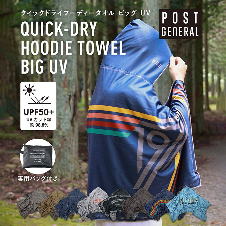 POST GENERAL ポストジェネラル QUICK-DRY HOODIE TOWEL BIG UV
