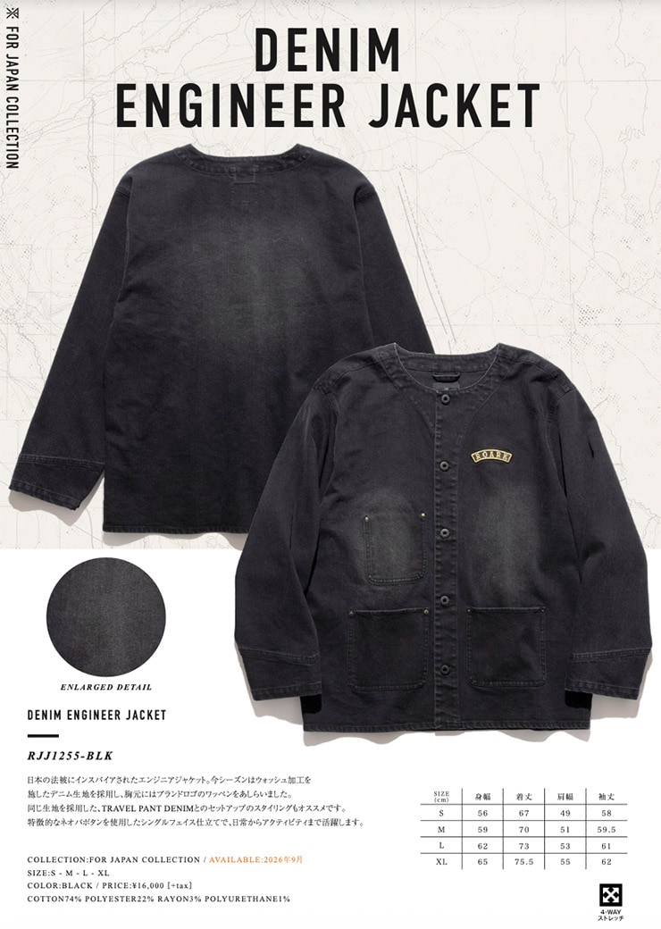 ROARK DENIM ENGINEER JACKET｜こなれたブラックデニムを秋の羽織りに