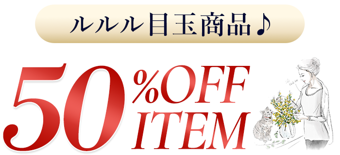 50%OFF