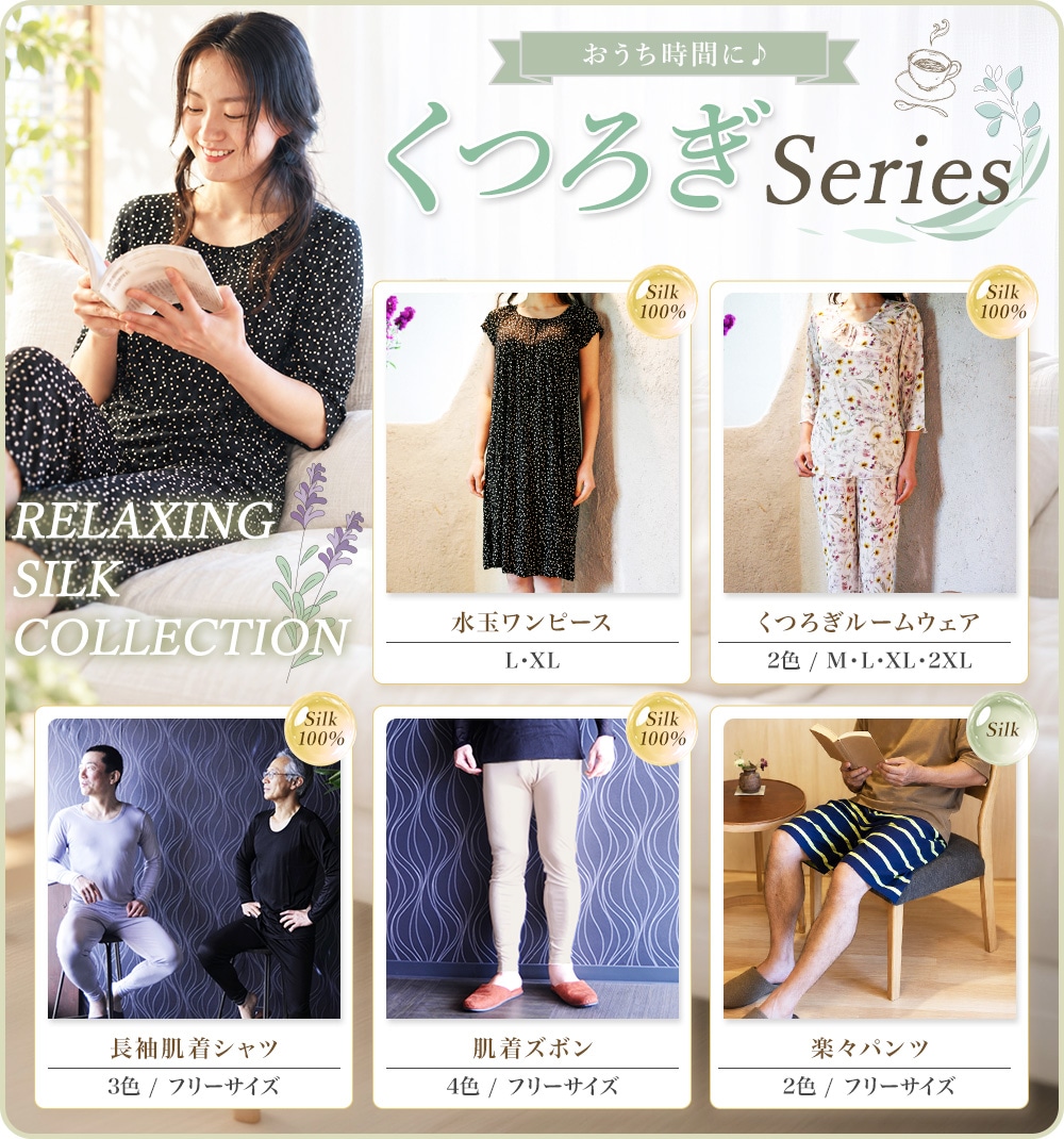 くつろぎシリーズ