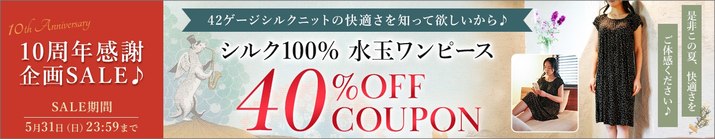 ワンピース40％OFFクーポン♪