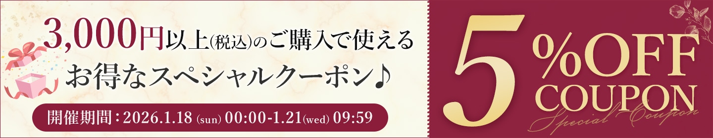 お得なクーポン♪