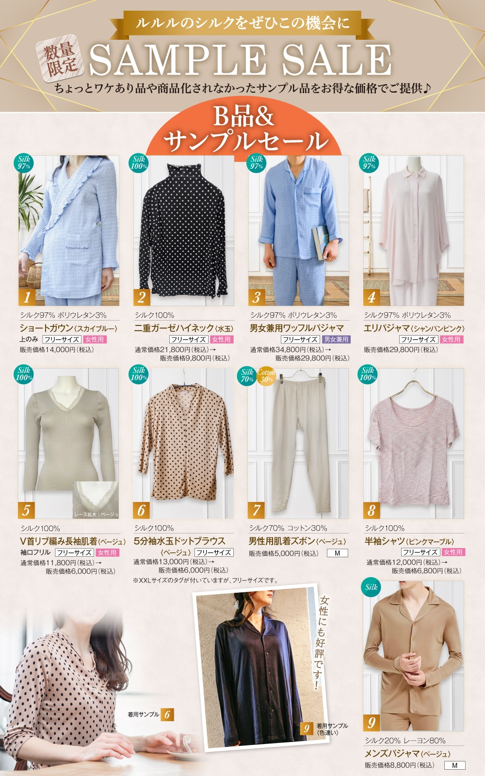 サンプルセール2980円均一