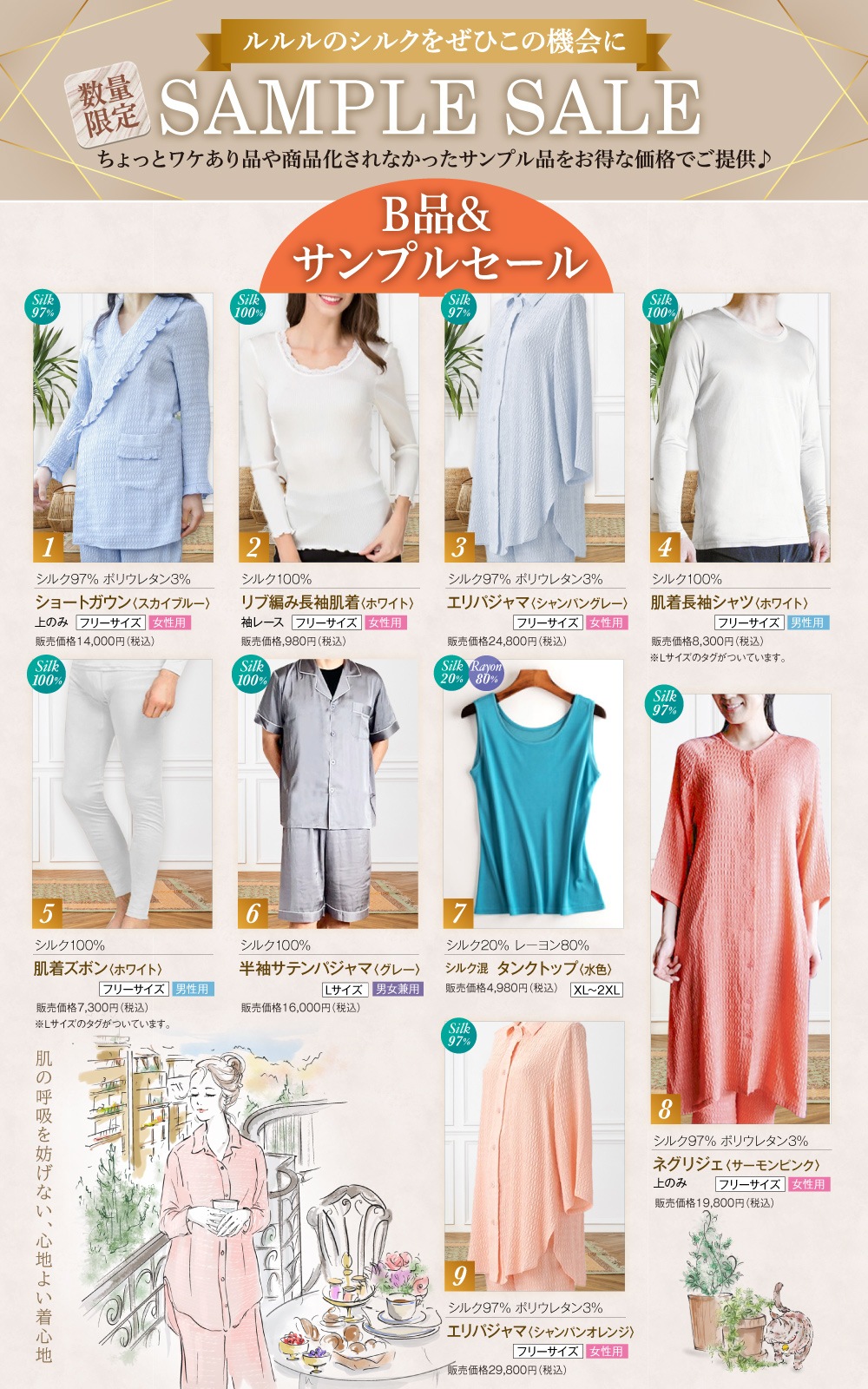 サンプルセール2980円均一