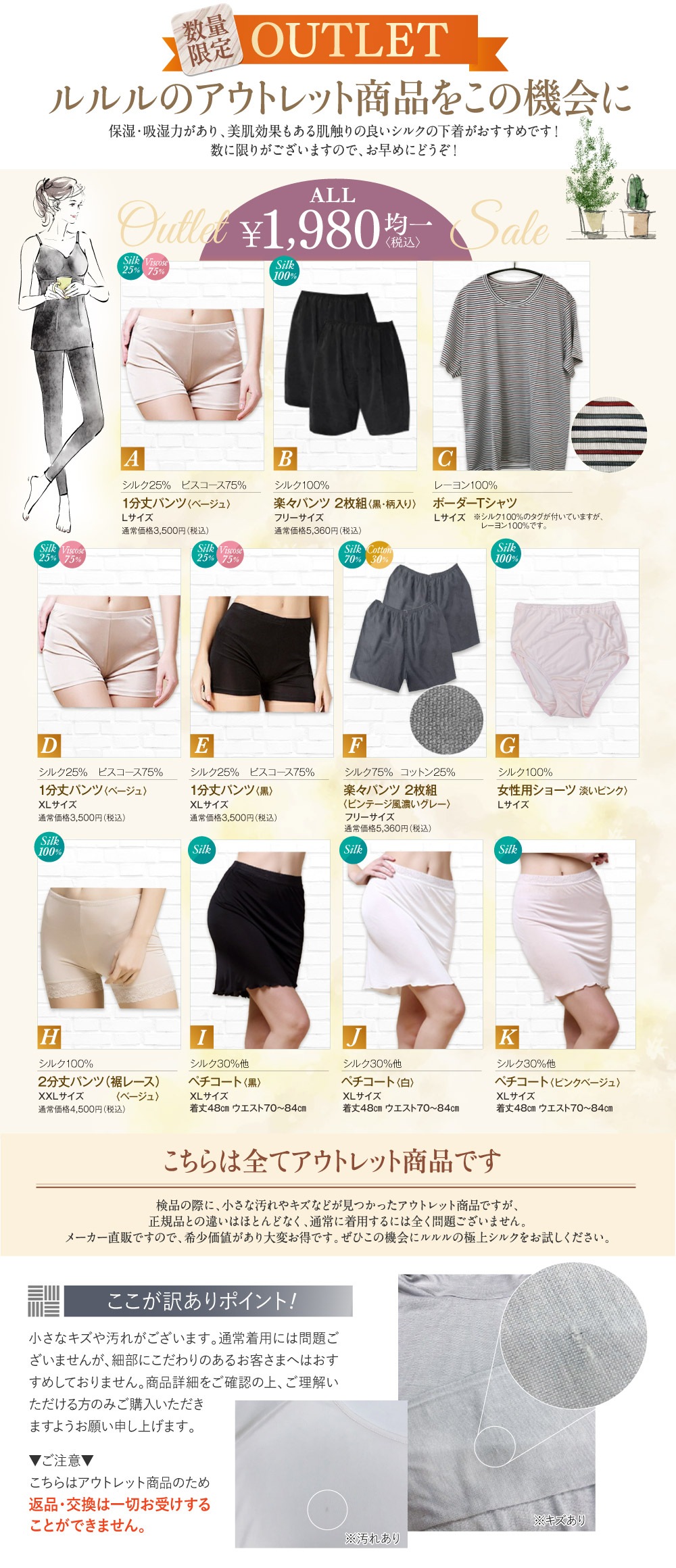 B品セール1980円均一