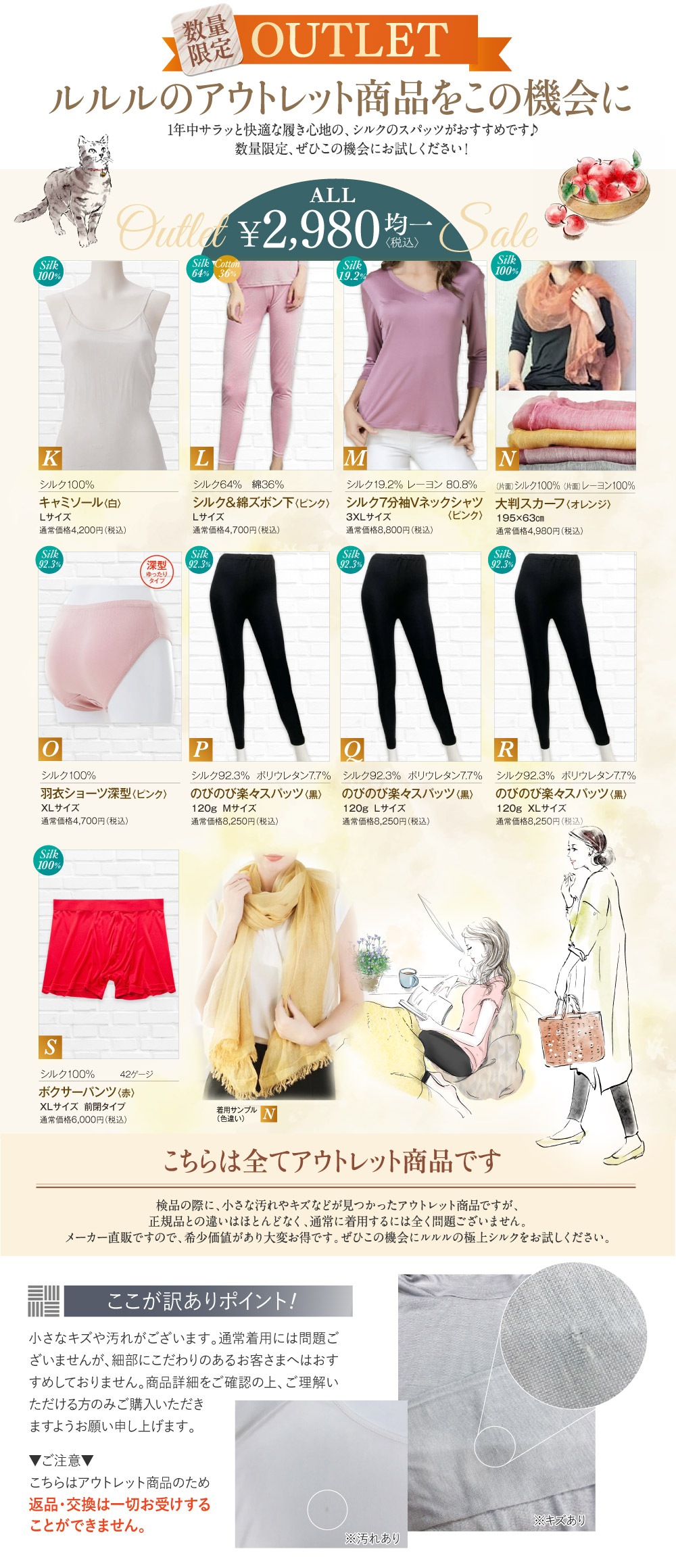 B品セール2980円均一