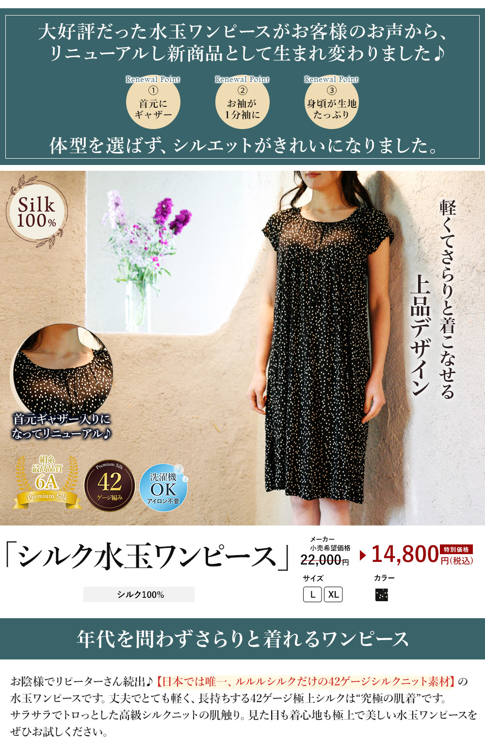 ルルルシルク シルク100％ 水玉ワンピース