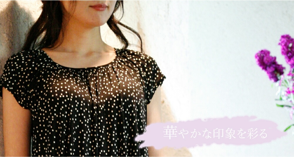 ルルルシルク 首元ギャザー