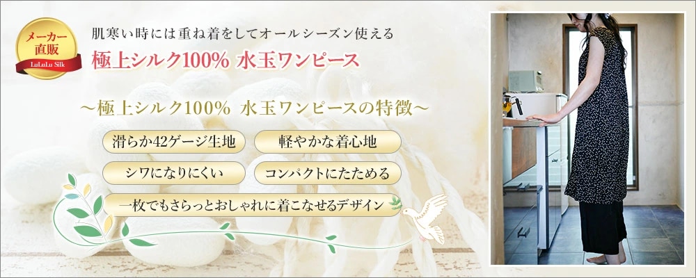 ルルルシルク シルク100％ 水玉ワンピース
