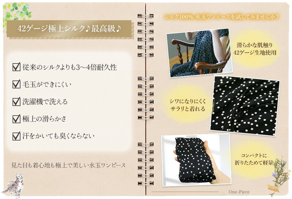 ルルルシルク シルク100％ 水玉ワンピース