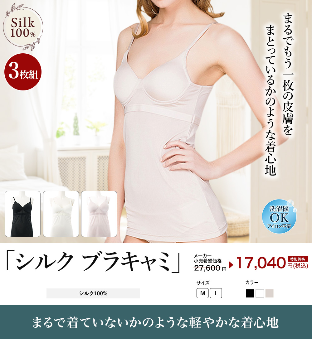 ルルルシルク ブラキャミ