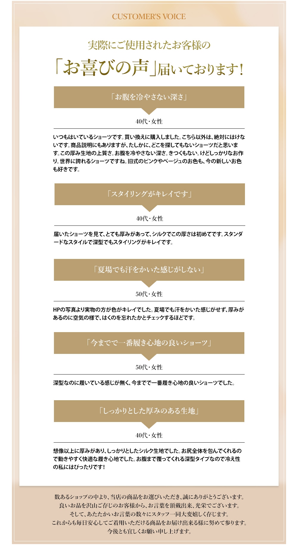 ルルルシルク 深型ショーツ お客様の声