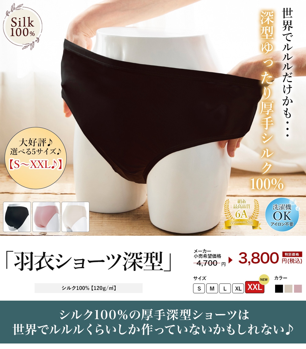 ルルルシルク 深型ショーツ