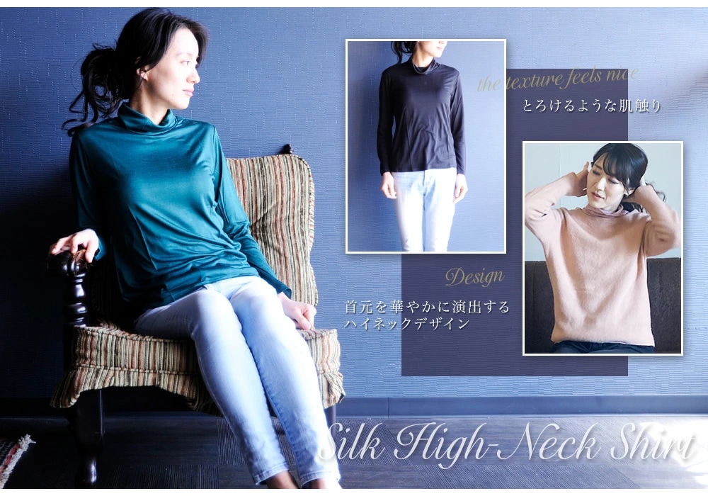 シルク アウトレットハイネックシャツ