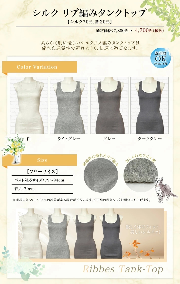 シルク リブ編みタンクトップ