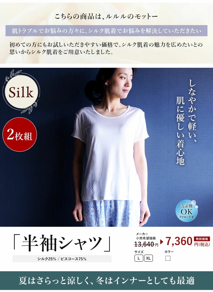 シルク混 半袖シャツ 2枚セット