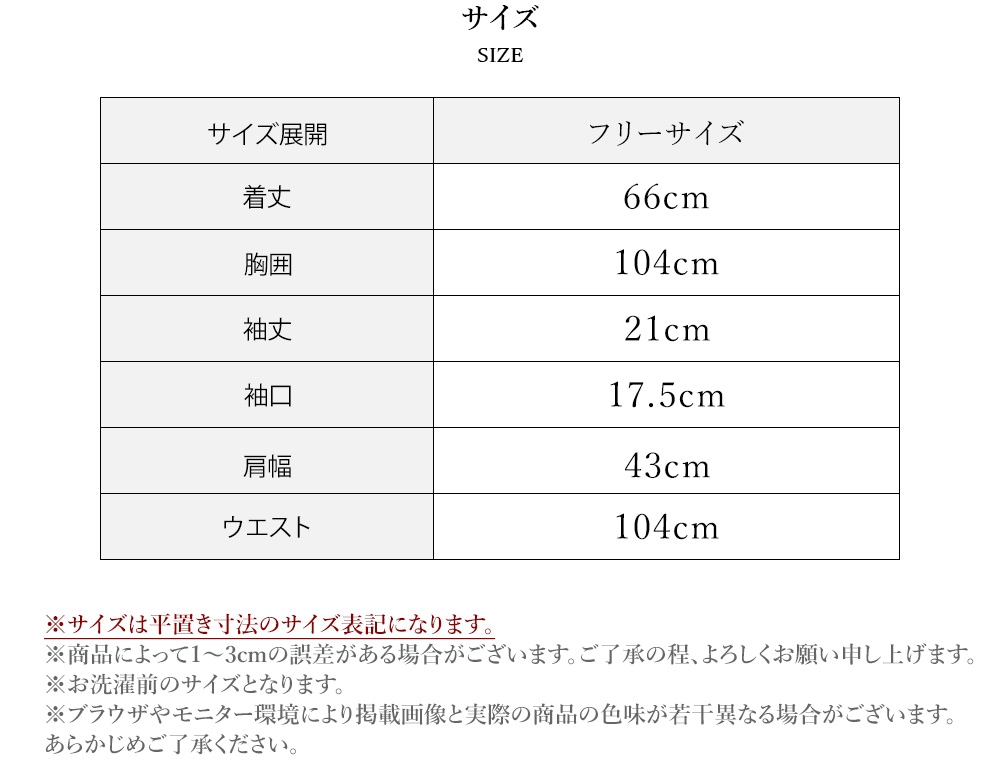 ルルルシルク楽天市場店 サイズ