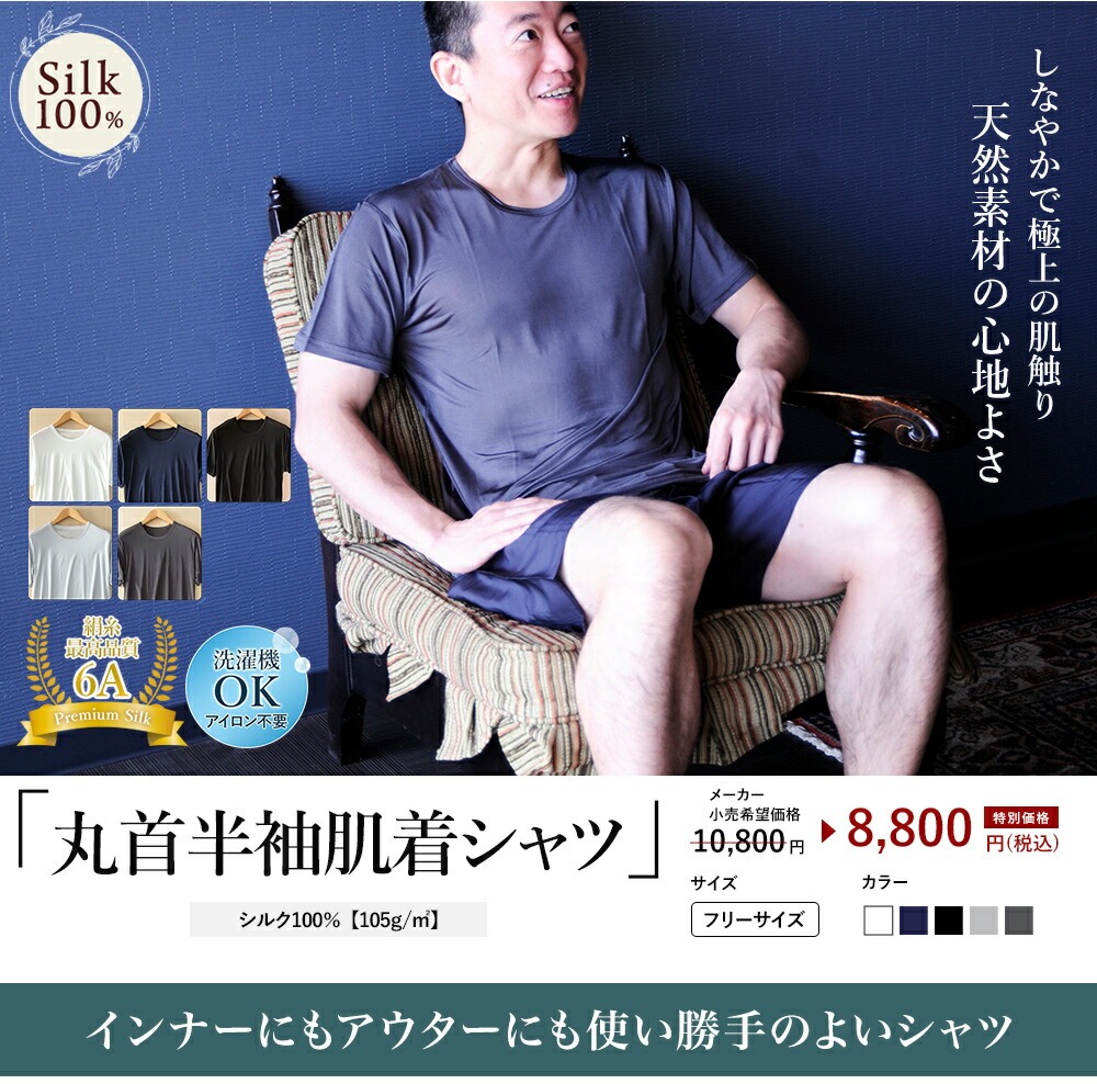 ルルルシルク楽天市場店 シルク100％ 丸首半袖肌着シャツ