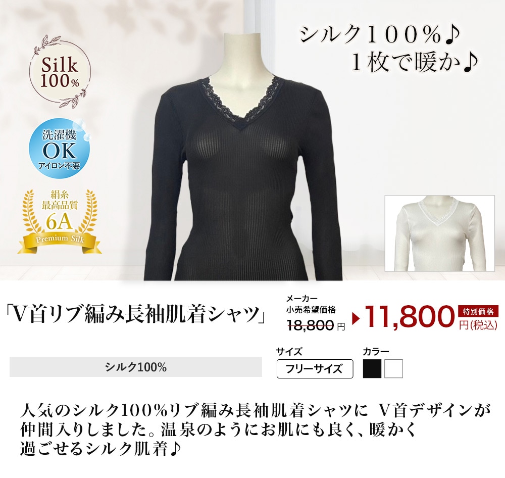 シルク100% V首リブ編み長袖半袖シャツ