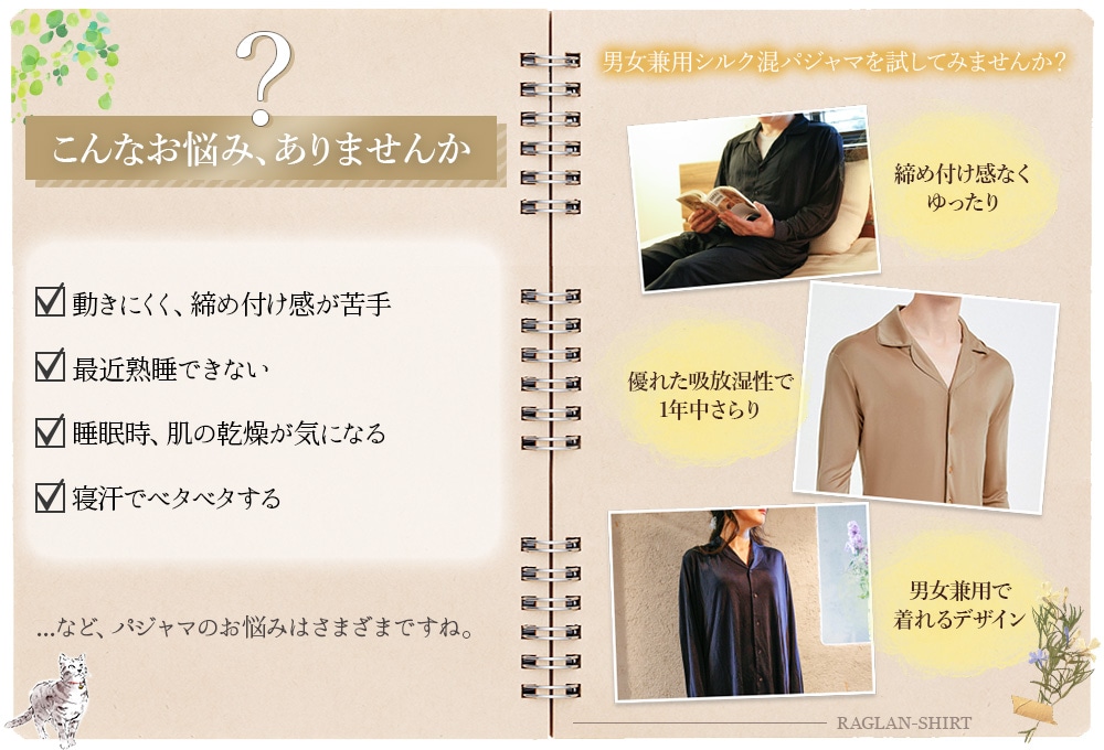 ルルルシルク 男女兼用シルク混パジャマ