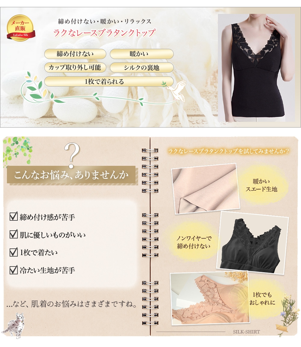 ルルルシルク　ラクなレースブラタンクトップ