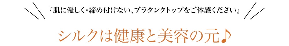 ルルルシルク シルクは健康と美容の元