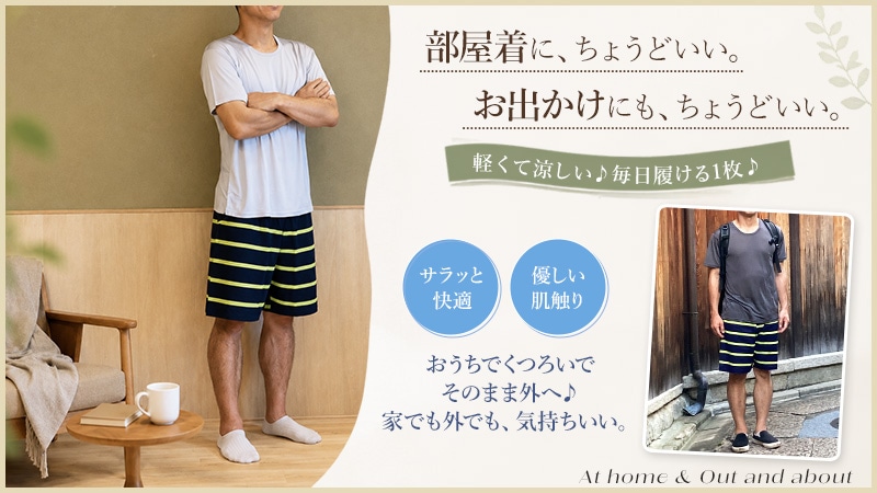 シルク混 男性用 短パン