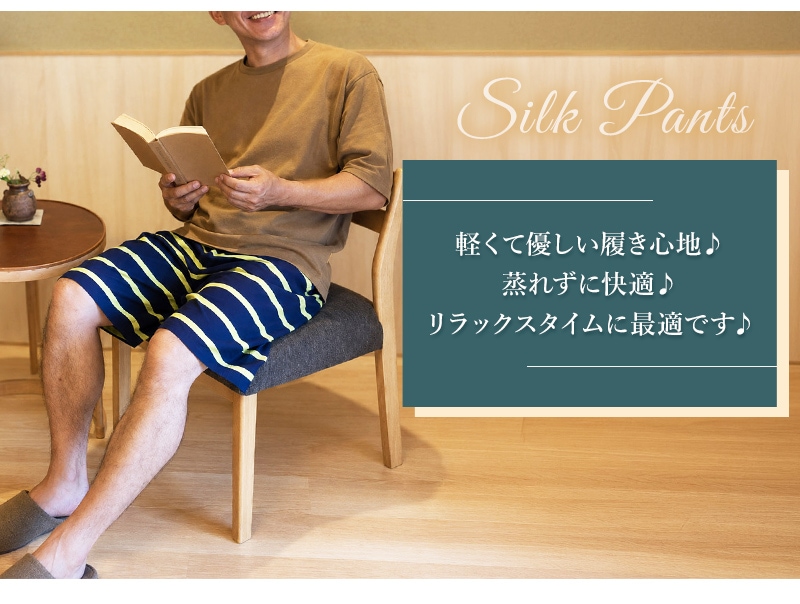 シルク混 男性用 短パン