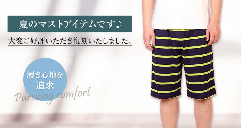 シルク混 男性用 短パン