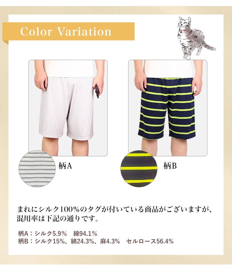 シルク混 男性用 短パン