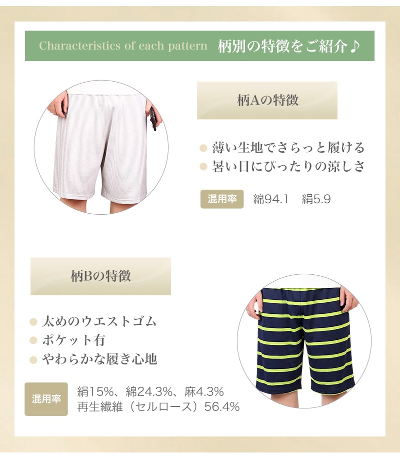 シルク混 男性用 短パン