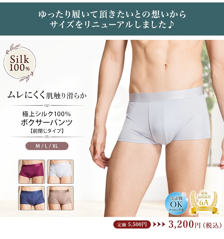 シルク100％ ボクサーパンツ