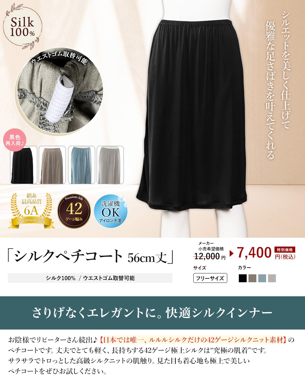 ルルルシルク ペチコート