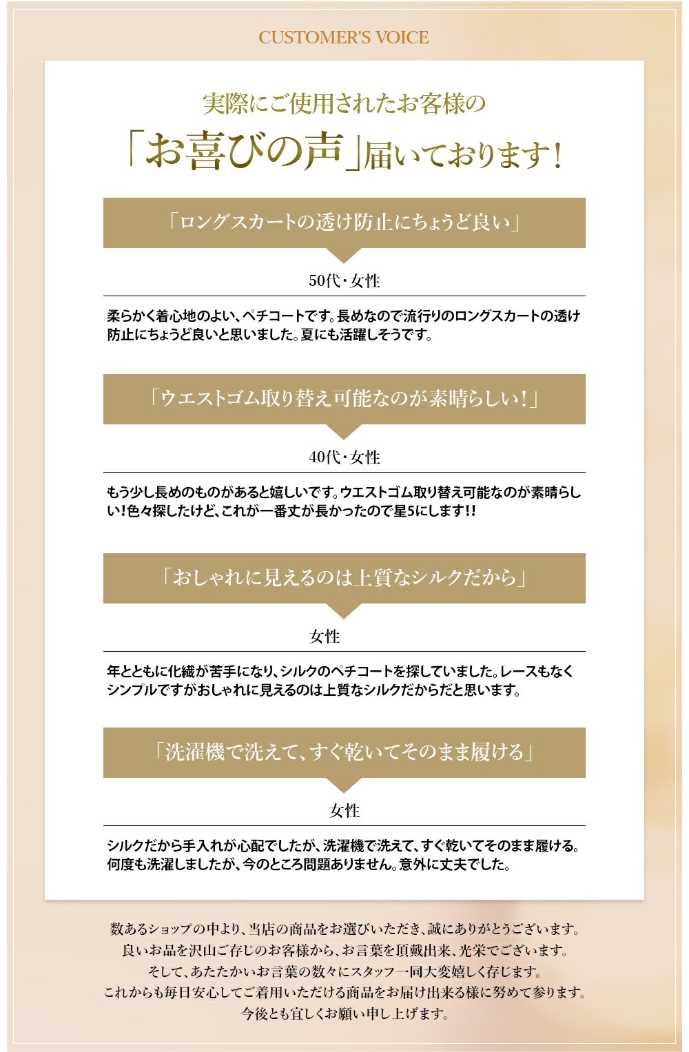 ルルルシルク ペチコート お客様の声